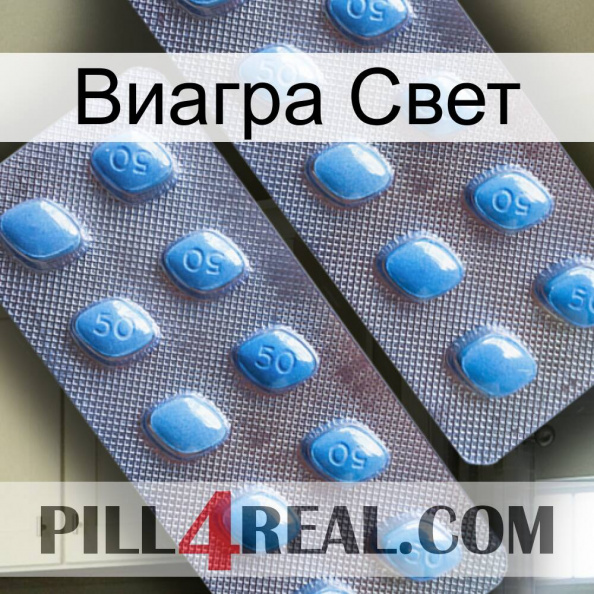 Виагра Свет viagra4.jpg